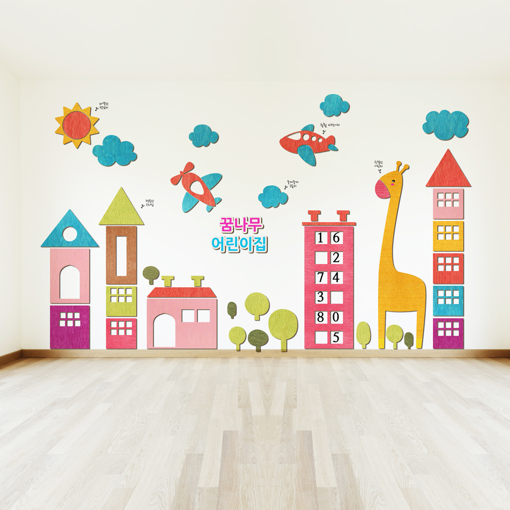 우드스티커 기린마을, 어린이집환경구성 유치원 꾸미기 초등 환경 교실 미화